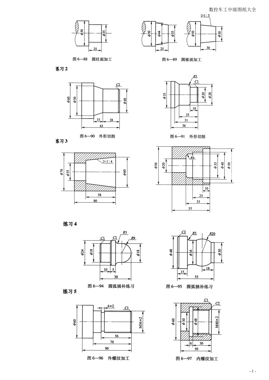 數控車工初級、中級圖紙大全